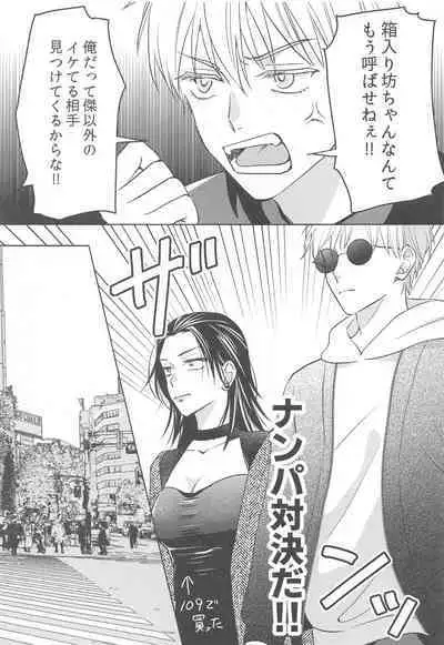 Onna ni Natta Shinyuu to Nanpa Taiketsu Shite kara xxx Suru no wa Shouganai