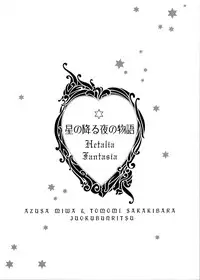 [Juuokubunritsu (Miwa Azusa, Sakakibara Tomomi)] Hoshi no Furu Yoru no Motogatari (Hetalia: Axis Powers) [English]