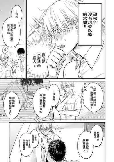 [Yamada Nichoume] Tabetemo Oishiku Arimasen 2 | 尝起来一点都不好吃 2 Ch. 6-20 [Chinese] [冒险者公会] [Digital]