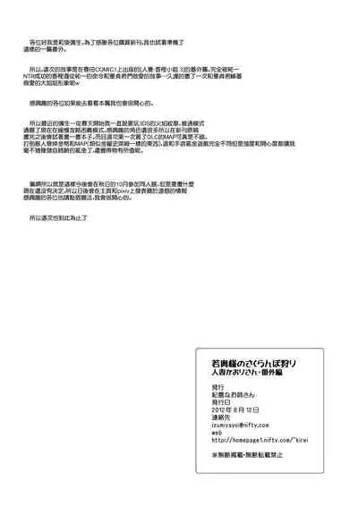 Hitozuma Kaori-san ～Sonyo 3 Sefure kara Nikudorei e...～