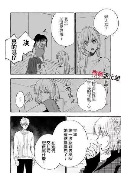 [Kotoko, Kamo] Sukui, SukuwareCh.1-16| 乞救之噬，覆食殆尽 Ch.1-16[Chinese] [橄榄汉化组]