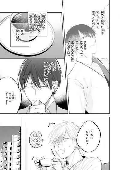 Ore no Joushi wa Mate ga Dekinai - My Boss Can Not Wait