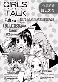 Karyou Gakuen Shotoubu 2011-2