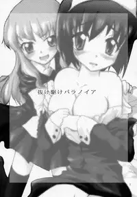 [Sound Sticker (Yoshida Masahiko)] Nukegake Paranoia (Zero no Tsukaima)