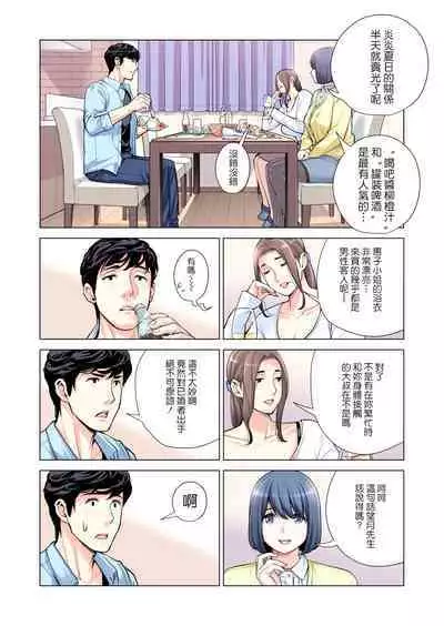 Jichikai no Hitozuma wa Totemo H deshita. 3 Hitozuma-tachi no Oshokuji Hen