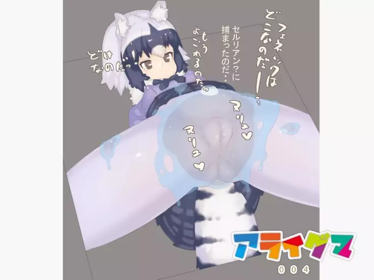 KEMO FRIENDS uterine prolapse