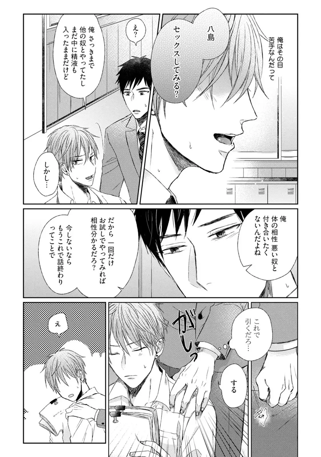 Pretty Bitch Koi wo Shiru