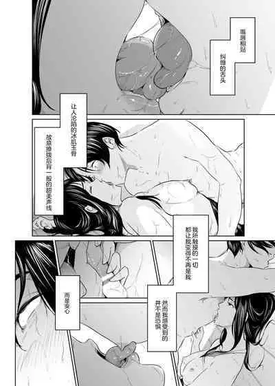 [Monochroid] Utagawashii Onna ~Daraku no Shou~[Chinese] [零食汉化] [Digital]