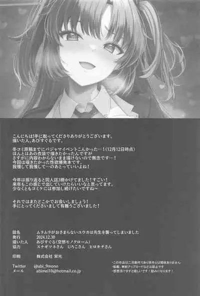 Muramura ga Osamaranai Yuuka wa Sensei o Osotte Shimaimashita - Mura Mura Yuuka Teacher Sexually Assault