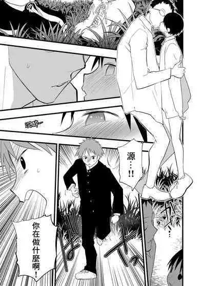 [Shota Mangaya-san (orukoa)] Netorare Tentai Kansoku | 天文觀測NTR [Chinese] [冒险者公会]