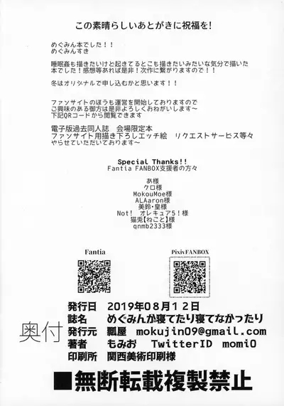 (C96) [Hisagoya (Momio)] Megumin ga Netetari Netenakattari (Kono Subarashii Sekai ni Shukufuku o!)