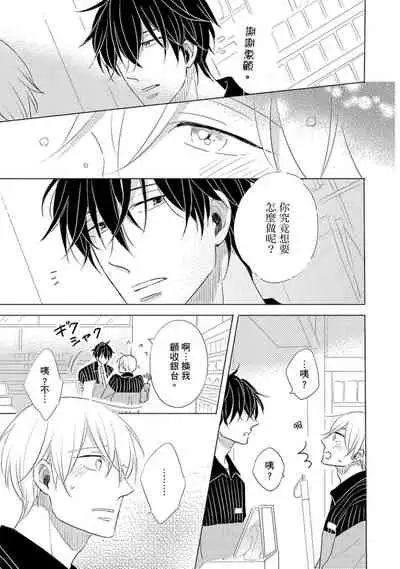 [Kishimoto] Iyaya Iyaya mo Suki no Uchi? | 讨厌也是喜欢的一种? [Chinese] [Digital]