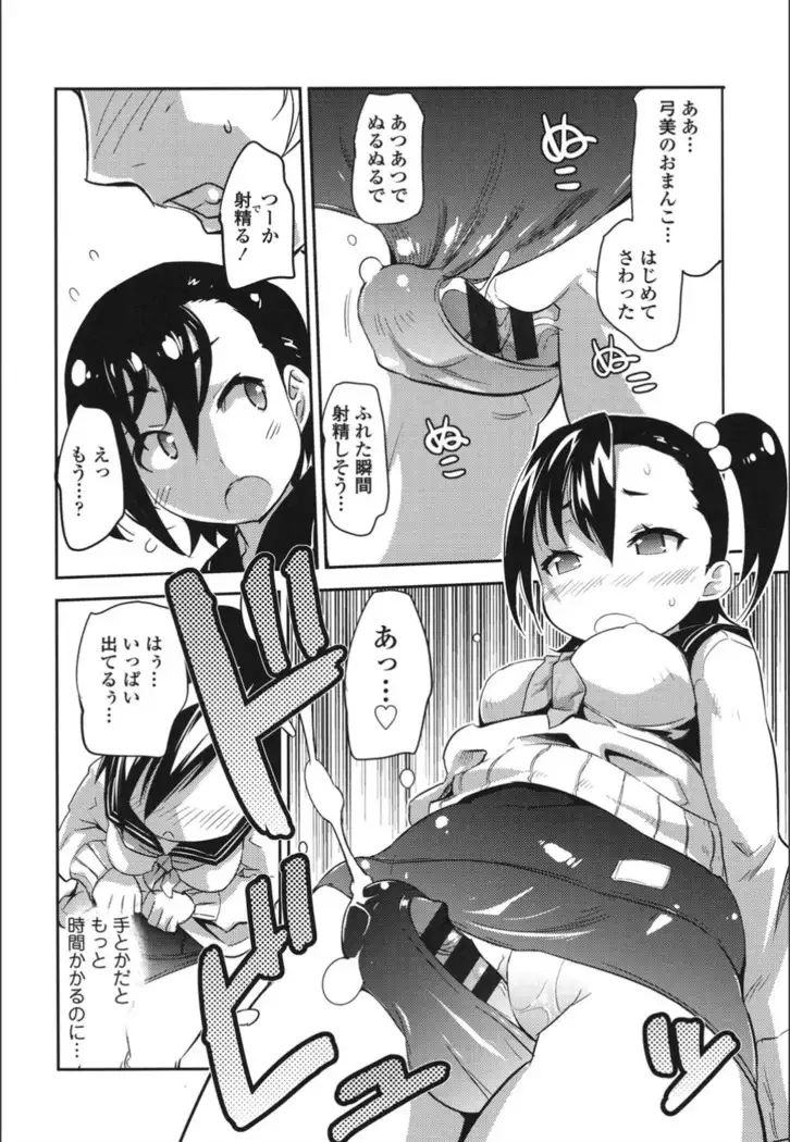 Onnanoko Hatsujouchuu