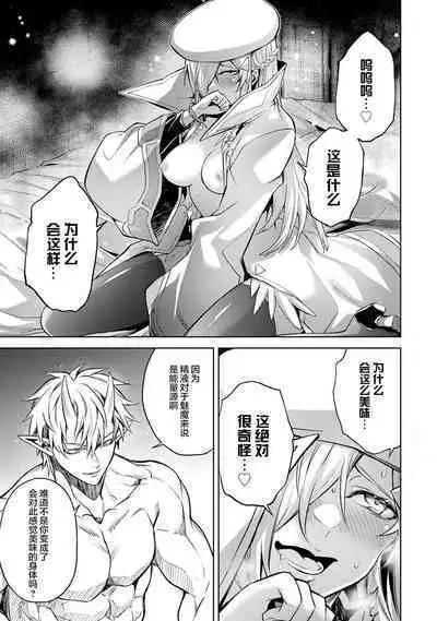 [Inashita Shinai, Seiji] Tensei Shitara Joban de Shinu Naka Boss Datta - Heroine Kenzokuka de Ikinokoru 2 | 转生为初期就死掉的中boss~将女主人公眷属化来活下来~ 第二卷 [Chinese] [75e1d685个人汉化]