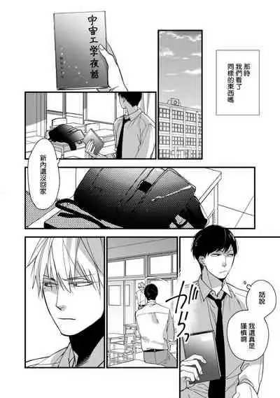 [Kuroi Tsumuji] Boku-tachi wa Mada Aoku |青涩的我们 1-5 [Chinese] [冒险者公会] [Digital]