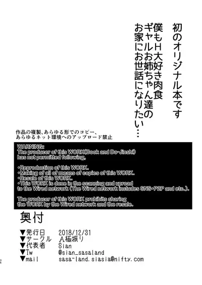 [A Gokuburi (Sian)] Otomari Shita no wa H na Gal Onee-chan-tachi no Ouchi deshita [Chinese] [空中貓製作室 & 不咕鸟汉化组] [Digital]