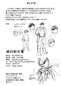 [Hige Daifuku (Daifuku)] Ookami no Shohousen [Digital]