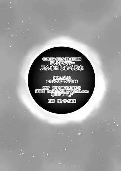 Jeanne & Marie Sukumizu H Shimakuru Hon | A Book About Jeanne's & Maries's School Swimsuits