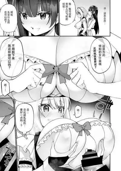 [Amuai Okashi Seisakusho (Kanmuri, HNZM)] Seishori Maid ni Sareta Ore[Chinese] [甜橙汉化组]