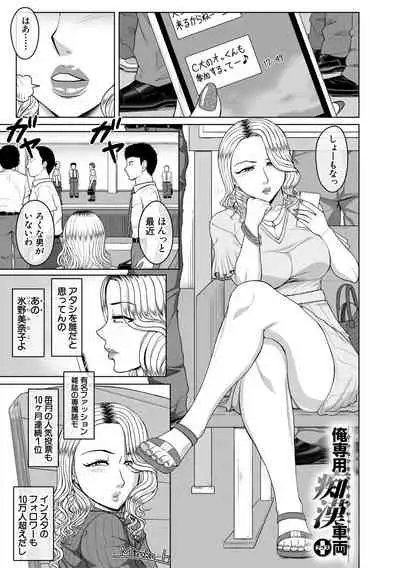 Ore Gentei Chikan Densha