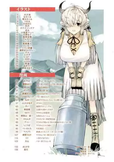 Yak no Butter cha Goudou