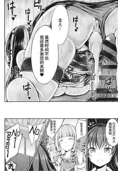 [7 no Oden wa 70 Yen (Oden70)] Paleo no go Hoshi (BanG Dream!) [Chinese] [不咕鸟汉化组] [Digital]