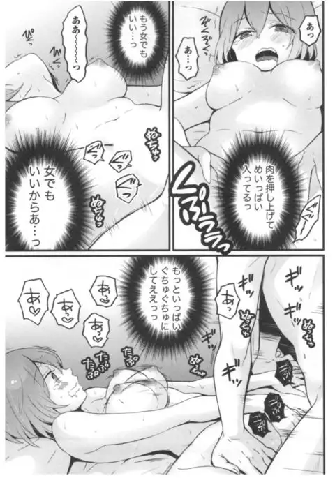 Totsuon! ~Totsuzen Onnanoko ni Natta node, Ore no Oppai Monde Mimasen ka?~ 3