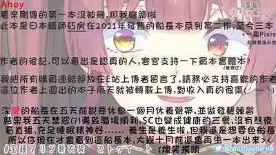 [Hikoushiki (Cowbow)] Youjo-teki Seikatsu nanda wa! (Houshou Marine) [Chinese] [Decensored]