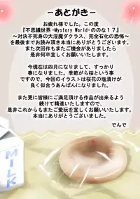 [Dende] Fushigi Sekai -Mystery World- no Nona 17 ~ Taiketsu Fujimi no Dai Inma Dakurasu, Kanzen Sekka no Kyoufu