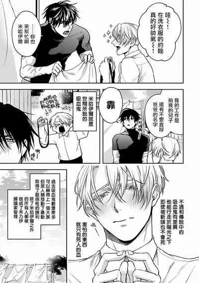 Undead Pappy | 吸血鬼爸比