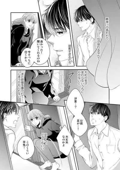 [Hachiya Nanao] Osananajimi Doushi ja Irarenai -Sashidashita Karada kara Hajimaru Renai- Ch. 1-9