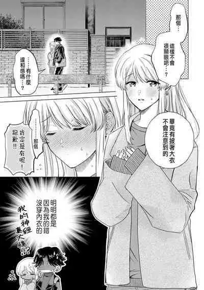 Daisuki na Hito nanoni SeFri Keiyaku Musunjaimashita... Ch.1-10 | 明明是最喜歡的人卻結下了炮友契約...