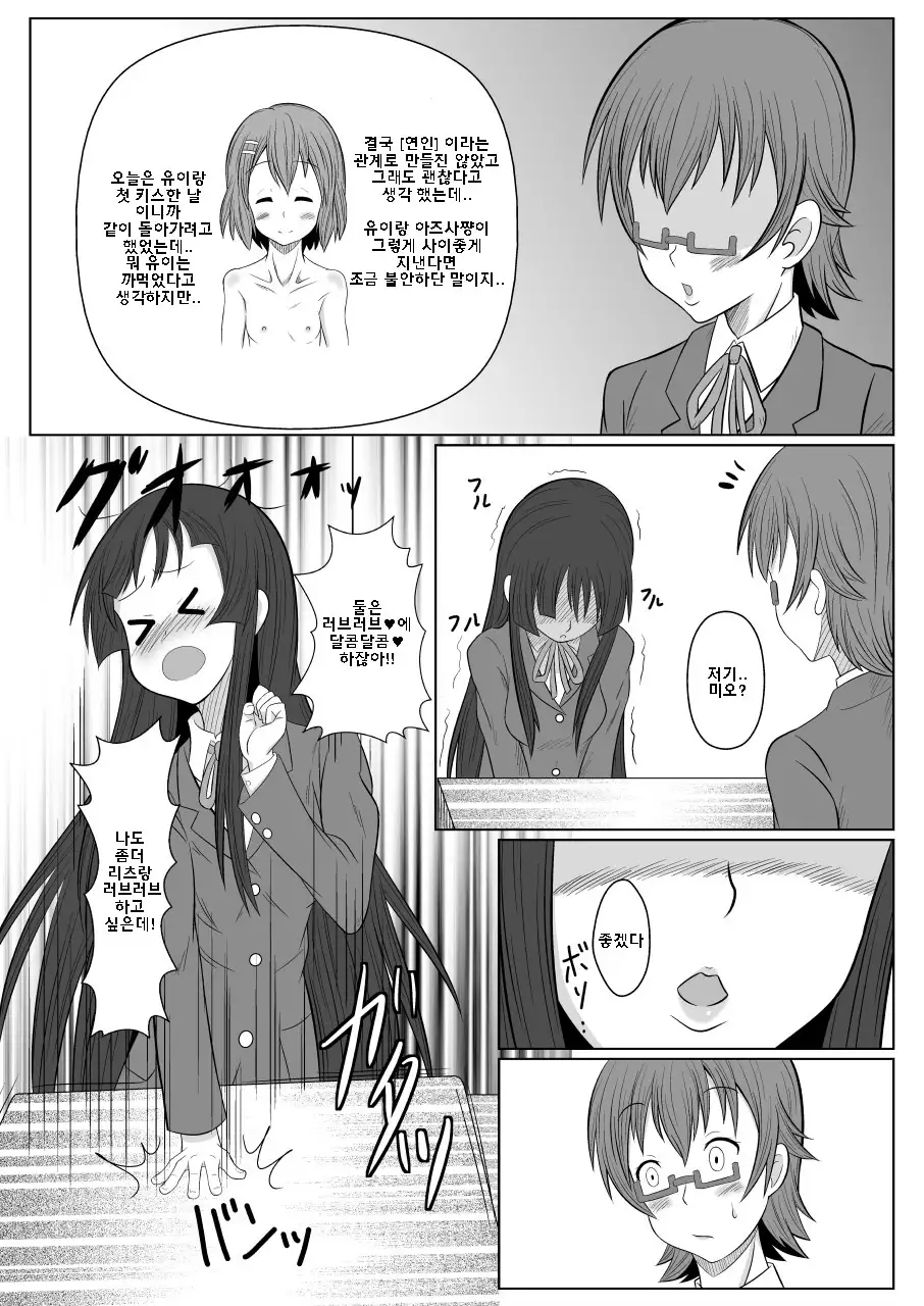 TeaTime ni Kuchizuke o