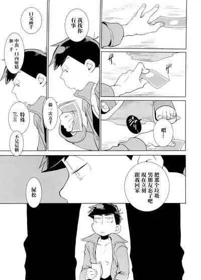 (Kahou wa Nete Matsu 6) [INUMERY (Koutei Mikado)] Haguruma (Osomatsu-san) [Chinese] [沒有漢化]