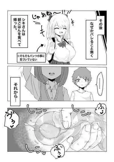 Anohito no Pantu de…