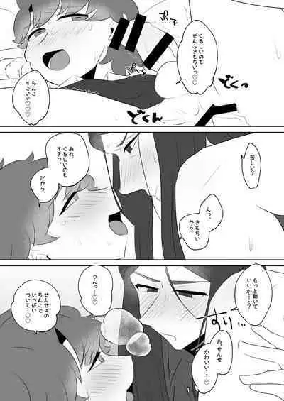 [Shirupet Logic (Nakagawa)] Sensei Dakedo Goui Sae Areba Kankei Nai yo ne (Fate/Grand Order) [Digital]