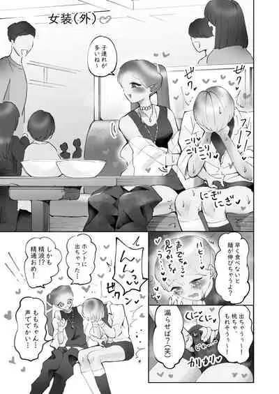 ※ミニ漫画集 精通パラレル ミニ漫画集