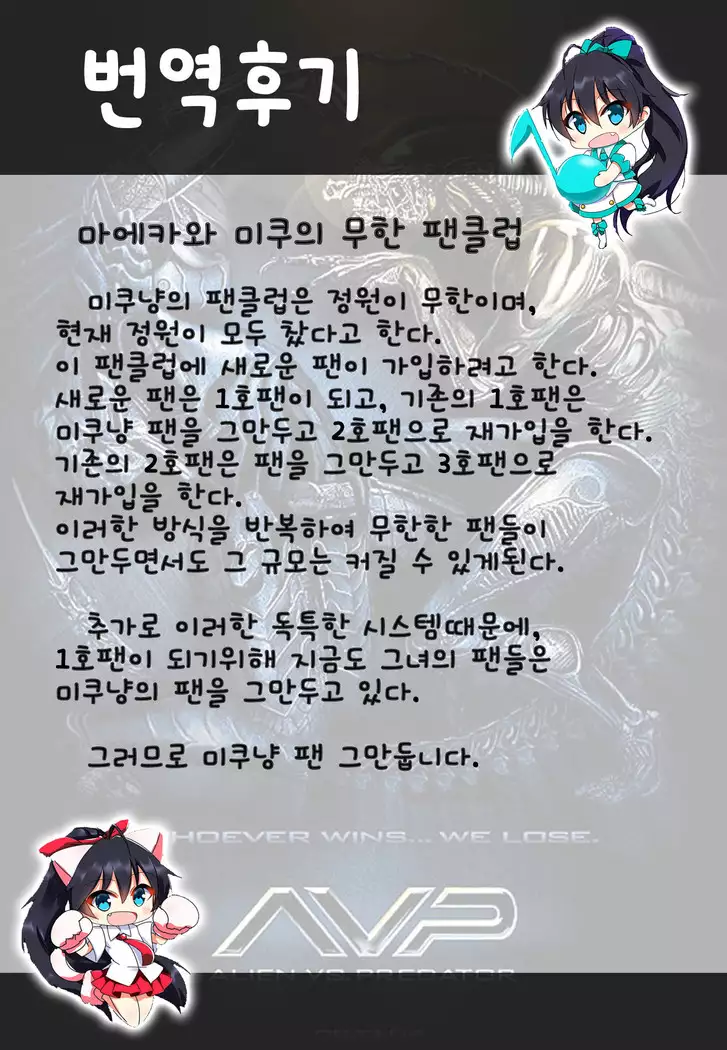 Maekawa Miku vs Predator