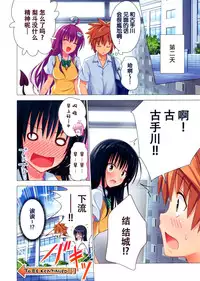 (C88) [Kamikadou (Ginyou Haru)] Moshi Rito Darkness 5 (To LOVE-Ru Darkness) [Chinese] [脸肿汉化组]