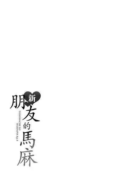 Shin · Tomodachi no Hahaoya