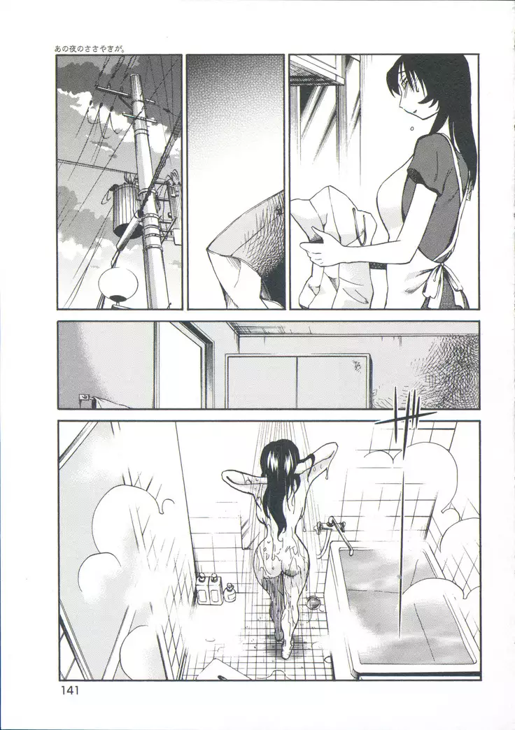 Ano Yoru no Sasayaki ga. - De cette nuit, le murmure