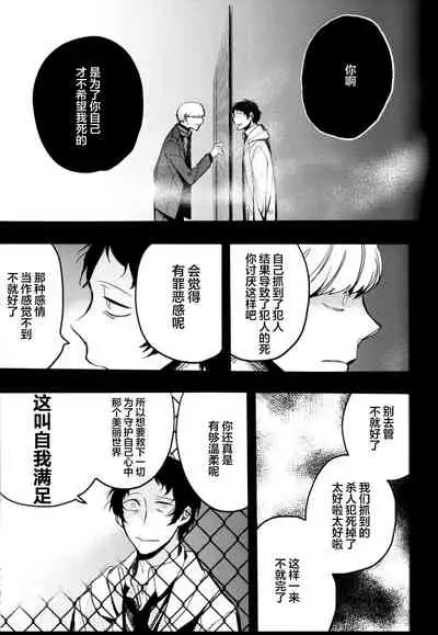 (CCOsaka100) [Magaimonoyasoinabashiten (Esukichizuru)] The End Of The World Volume 3 (Persona 4)[Chinese][Isanisani个人汉化]