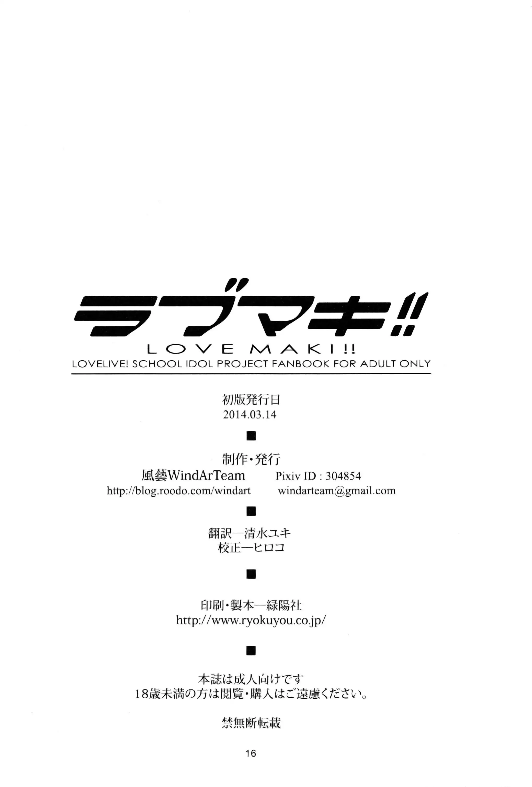 Koi Hime Love Maki!!