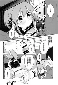 (C94) [Soukai Fusso (Humiu)] Yukko to Summer Night Carnival (THE IDOLM@STER CINDERELLA GIRLS) [Chinese] [吹雪翻譯]