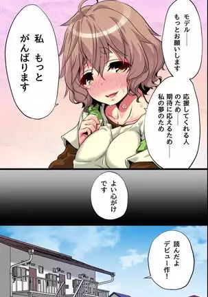 Ore no Shiranai Kanojo. Shojo no Ero Mangaka ga Micchaku Shuzai de Onna ni Mezameta Hanashi