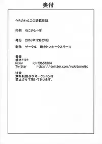 (C91) [Yaki Tomahawk Steak (Yaki Tomato)] Uchi no Wanko no Choukyou Nisshi (Kantai Collection -KanColle-)