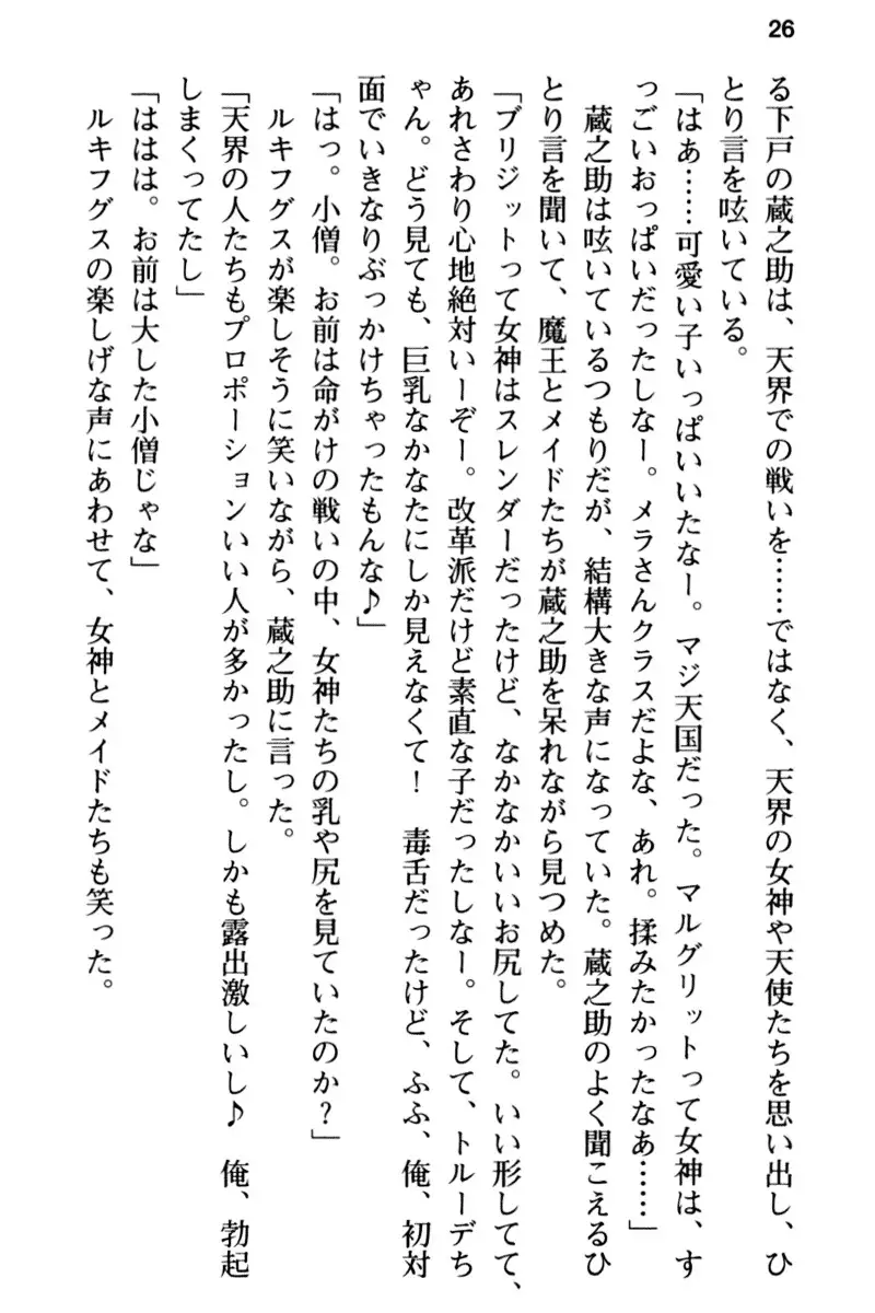 Maou no Kuse ni Namaiki da! 2: Kondo wa Seisen da!