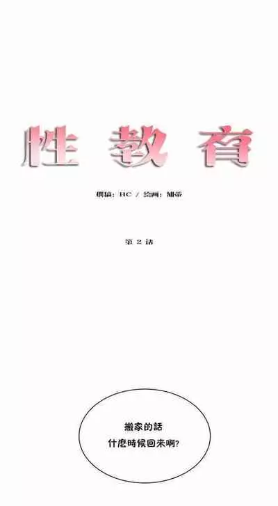 （周6）性教育 1-45 中文翻译（更新中）