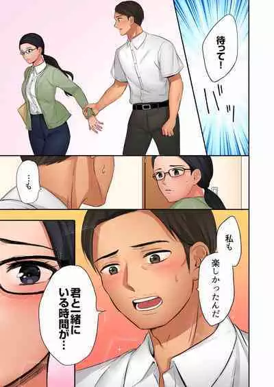 "Okusan, Zenbu Haitte masu yo" Baito no Otokonoko ni Netorarete masu 01-12