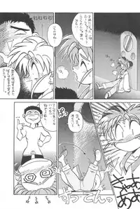 (Comic Castle 5) [Anago Pie (Kondou Tatsuya, Sakatsu Kurumi)] Okayama Meibutsu Tenchi Muyo (Tenchi Muyo!)